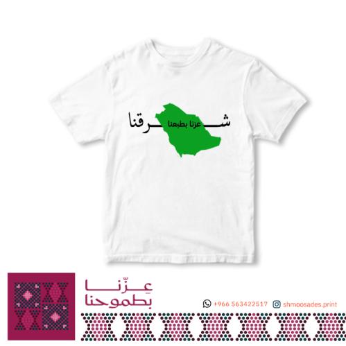 تيشيرت اليوم الوطني