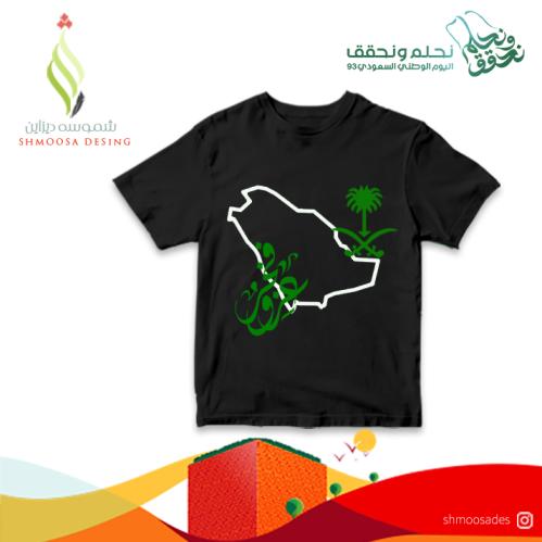 تيشيرت اليوم الوطني