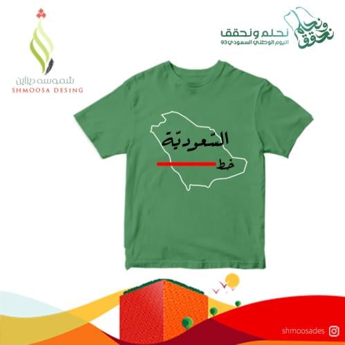 تيشيرت اليوم الوطني