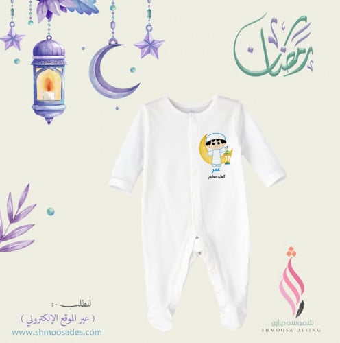 بجامه طفل رمضاني