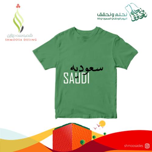 تيشيرت اليوم الوطني