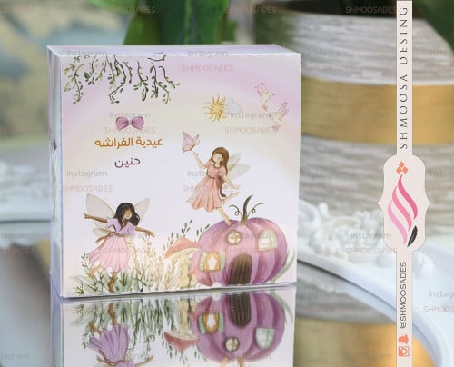 بوكس الفراشه