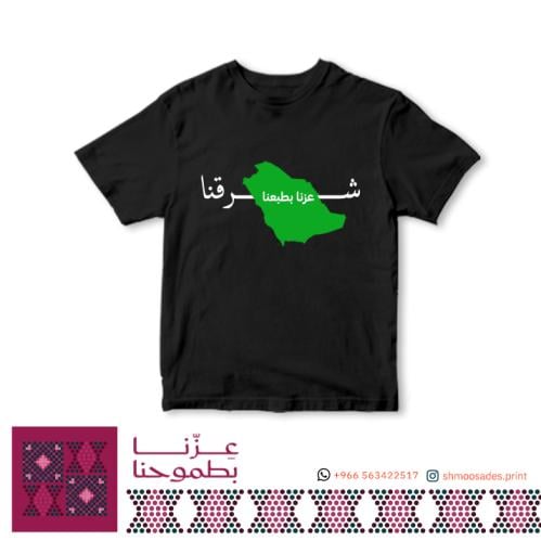 تيشيرت اليوم الوطني