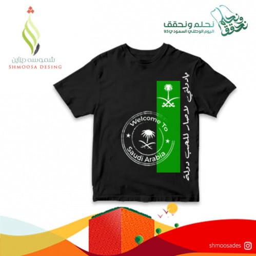 تيشيرت اليوم الوطني