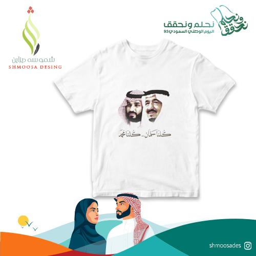 تيشيرت اليوم الوطني