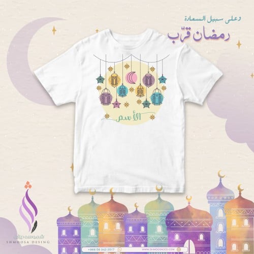 تيشيرت رمضان