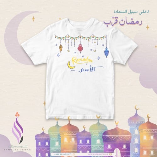 تيشيرت رمضان