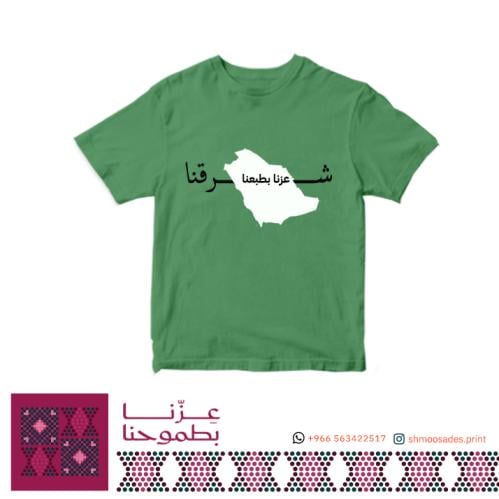 تيشيرت اليوم الوطني