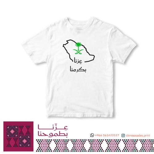 تيشيرت اليوم الوطني