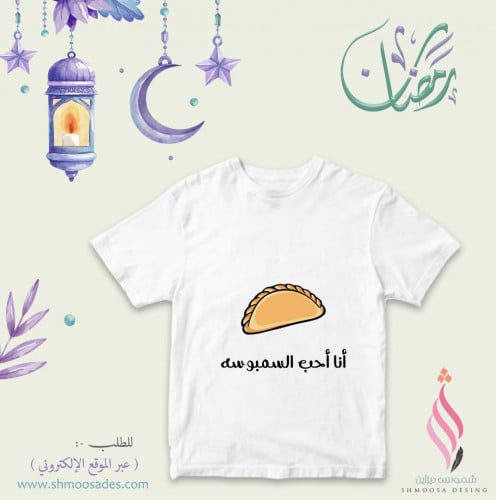تيشيرت رمضان