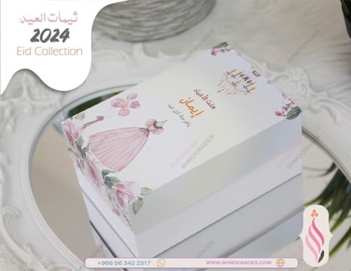 ثيم برنسيسه العيد