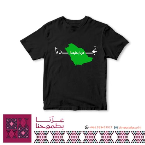 تيشيرت اليوم الوطني