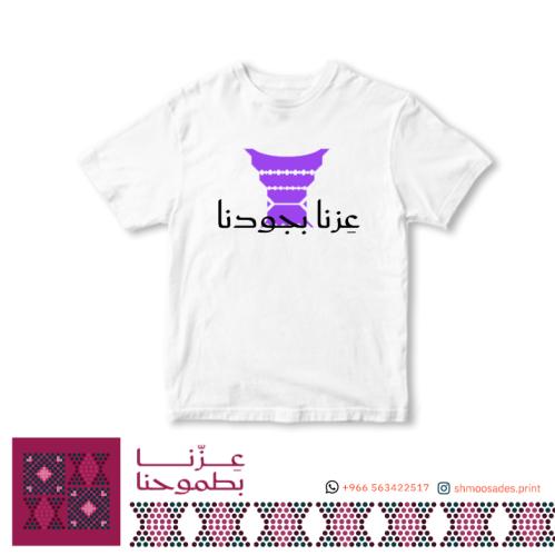 تيشيرت اليوم الوطني