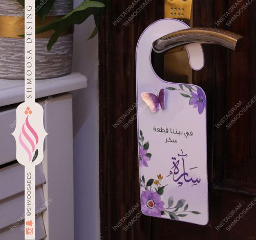 تعليقة الباب لثيم الفراشه