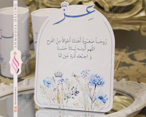 كرت طاولة ثيم عز