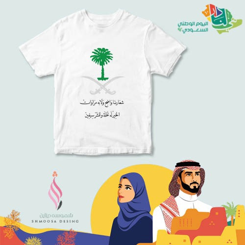 تيشيرت اليوم الوطني