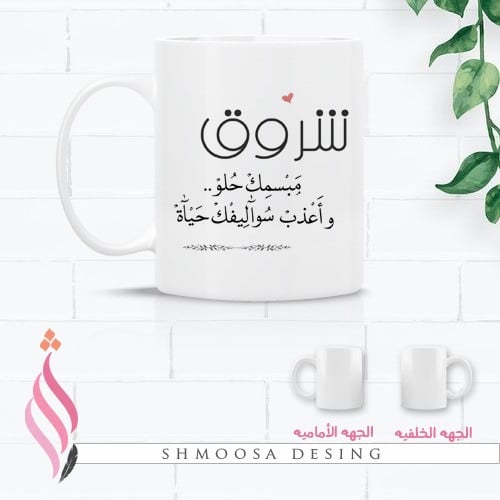 كوب مبسمك حلو