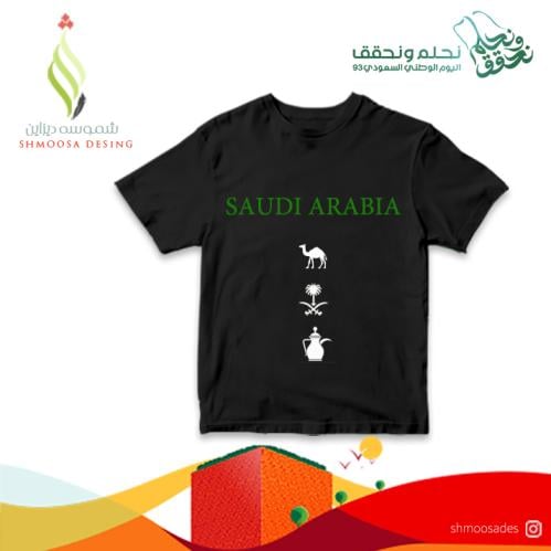 تيشيرت اليوم الوطني