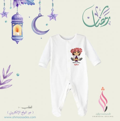 بجامه طفل رمضاني
