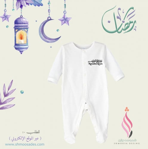 بجامه طفل رمضاني