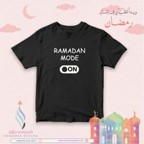 تيشيرت رمضان