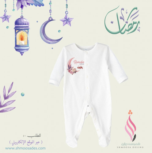 بجامه طفل رمضاني