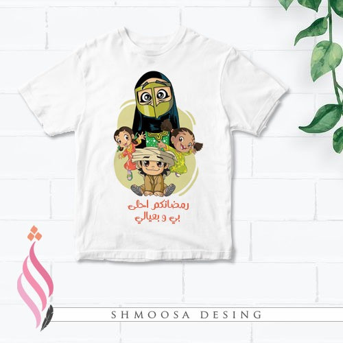 تيشيرت رمضاني