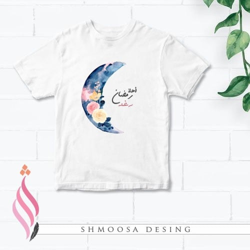 تيشيرت رمضاني