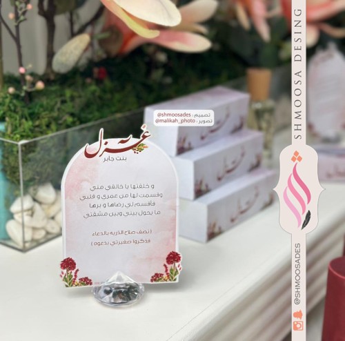 كرت طاولة ( ثيم غزل )