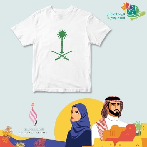 تيشيرت اليوم الوطني