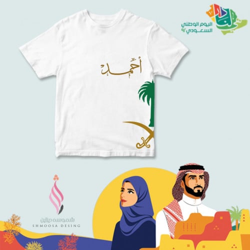تيشيرت اليوم الوطني