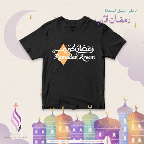 تيشيرت رمضان