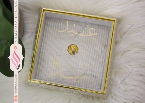 علبه تقديمات العيد