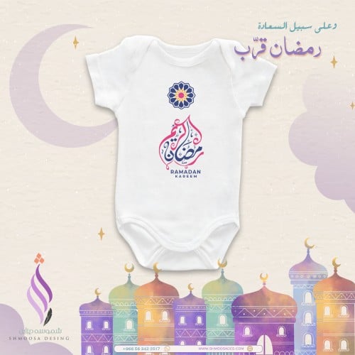 بربتوز رمضان