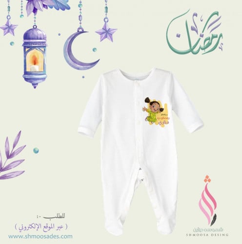 بجامه طفل رمضاني
