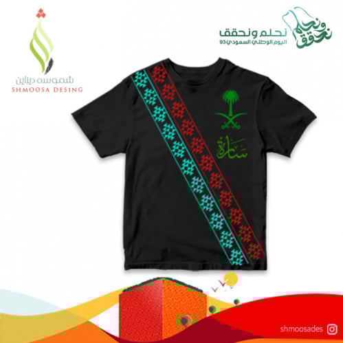 تيشيرت اليوم الوطني