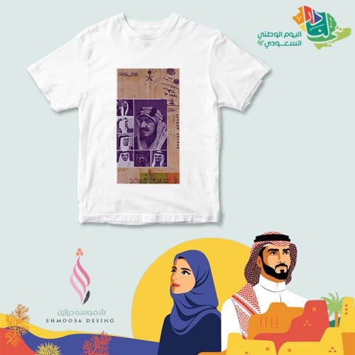 تيشيرت اليوم الوطني