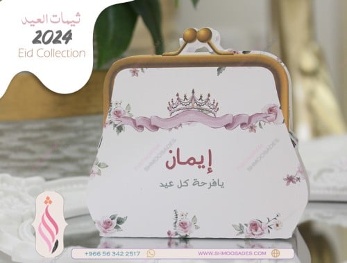 ثيم برنسيسه العيد