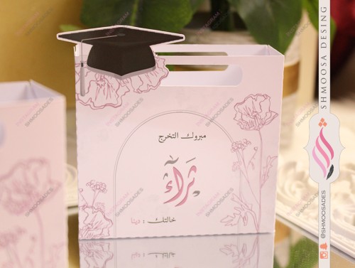 كيس توزيعات