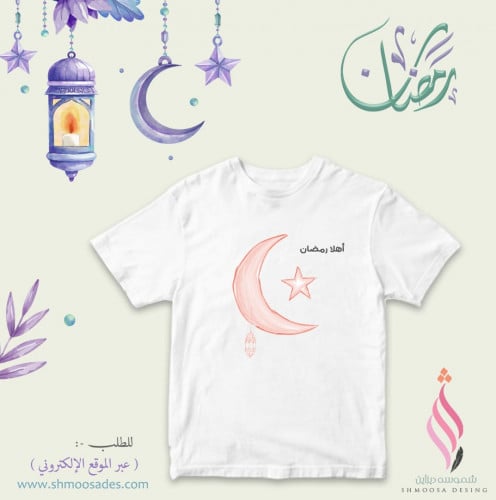 تيشيرت رمضان