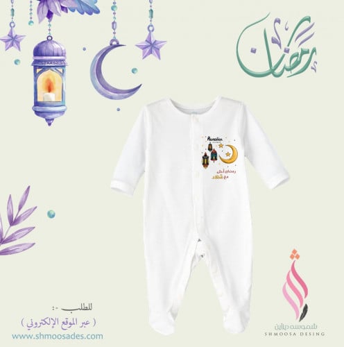بجامه طفل رمضاني
