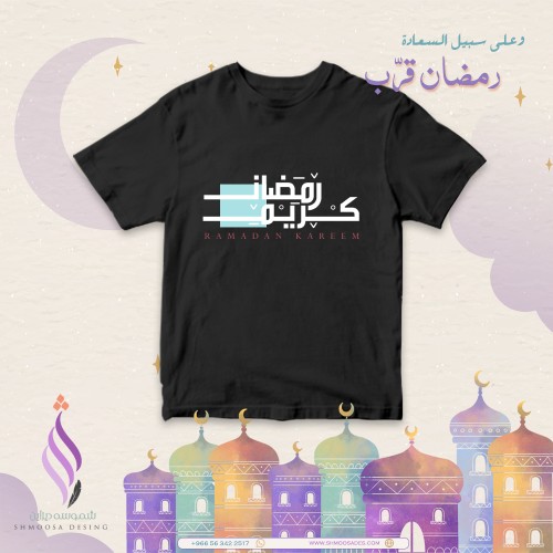 تيشيرت رمضان