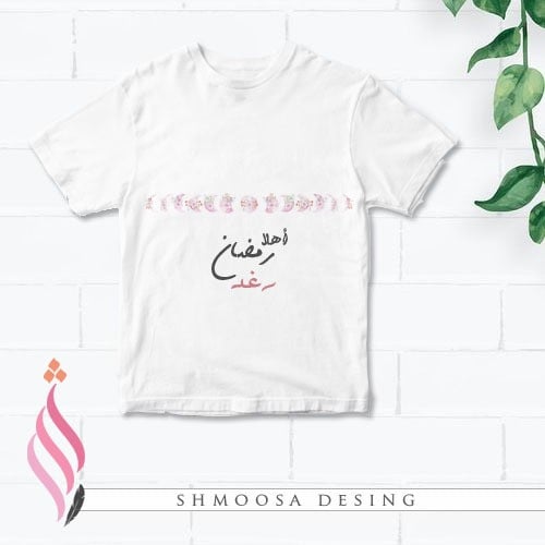 تيشيرت رمضاني