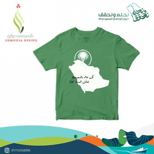 تيشيرت اليوم الوطني