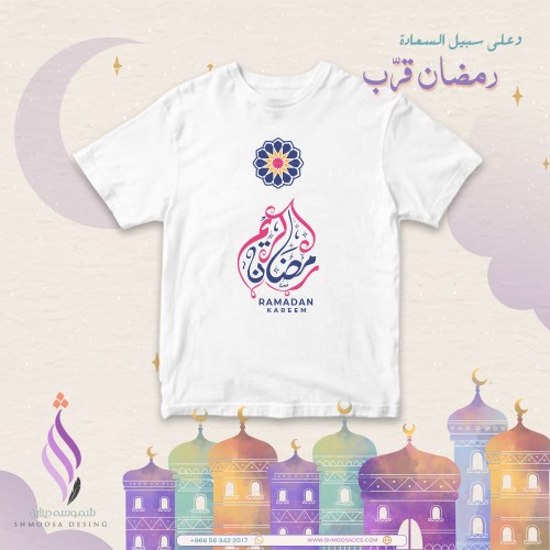 تيشيرت رمضان
