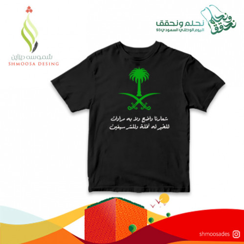 تيشيرت اليوم الوطني