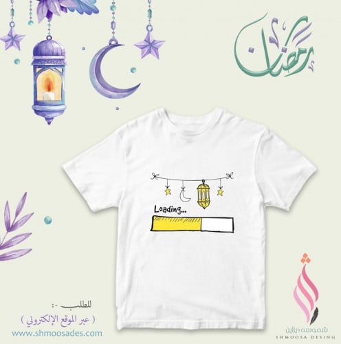 تيشيرت رمضان