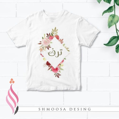 تيشبرت وردي