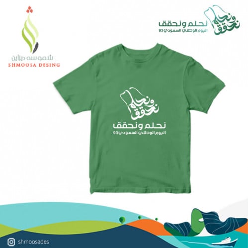تيشيرت اليوم الوطني