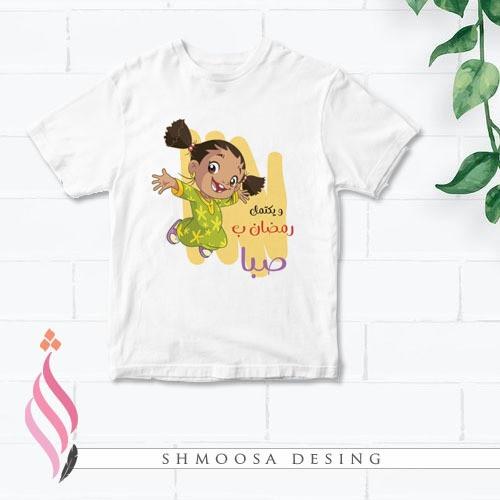 تيشيرت رمضاني